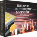 Подарок настоящему мужчине. Комплект из 3-х книг