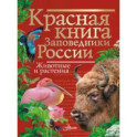 Красная книга. Заповедники России. Животные и растения