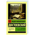 Дневник писателя (1877)