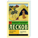 Христианские легенды