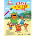 Макси-постер. Три кота и море приключений