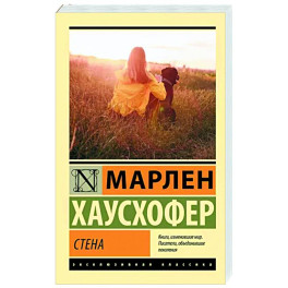 Стена