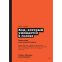 Роберт Мартин рекомендует. Код, который умещается в голове. Эвристики для разработчиков