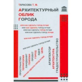 Архитектурный облик города, или Как сделать город лучше