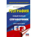 ЕГЭ. География. Новый полный справочник для подготовки к ЕГЭ