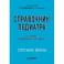 Справочник педиатра