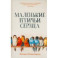 Маленькие птичьи сердца