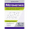 Математика. Разбор заданий для подготовки к ЕГЭ. 10-11 класс. Профильный уровень