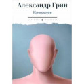Крысолов
