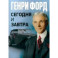 Сегодня и завтра