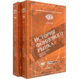 История фондового рынка. Рынок в законе. 1996–1999