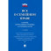 Все о семейном праве. Сборник нормативных правовых и судебных актов