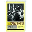 Кафедра