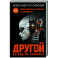 Другой взгляд на человека. Книга, меняющая сознание. Революционное открытие в мире психологии