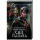 Сын палача