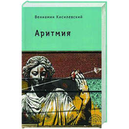 Аритмия