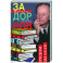 Родом из СССР. Собрание сочинений. Том 1