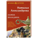 Лампа паладина