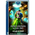 Леди и вор