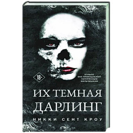 Их темная Дарлинг