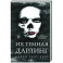Их темная Дарлинг