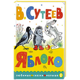 Яблоко