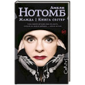 Жажда