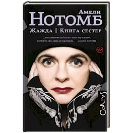 Жажда