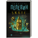 S.N.U.F.F.