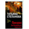 Призрак Безымянного переулка