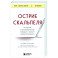 Острие скальпеля. Истории, раскрывающие сердце и разум кардиохирурга