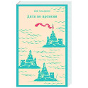 Дитя во времени