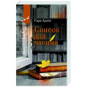Список для чтения