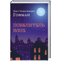 Повелитель блох