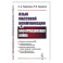 Язык массовой коммуникации и информационная война: монография