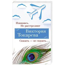 Извинюсь. Не расстреляют. Сказать-не скзать…