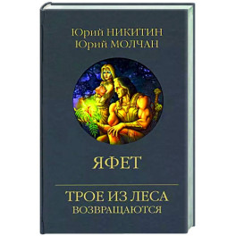Яфет