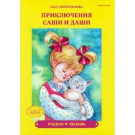 Родное. Любовь