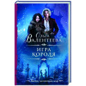 Игра короля
