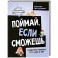 Поймай, если сможешь. Развитие ребенка от 1,5 лет до 4 лет