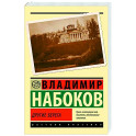 Другие берега