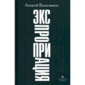 Экспроприация
