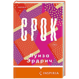 Срок