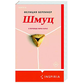 Шмуц