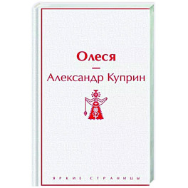 Олеся