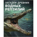 Загадки древних водных рептилий