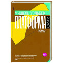 Платформа