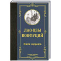 Книги мудрецов