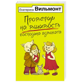 Проверим на вшивость господина адвоката