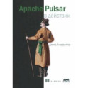 Apache Pulsar в действии